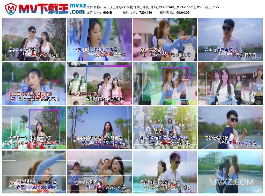 向云天_月琴-你的耙耳朵_国语_合唱_YF700140